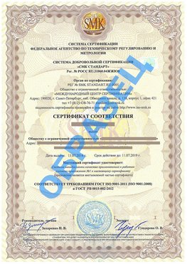 Сертификат соответствия ГОСТ РВ 0015-002 Новониколаевский Сертификат ГОСТ РВ 0015-002